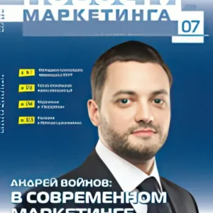 Новости маркетинга