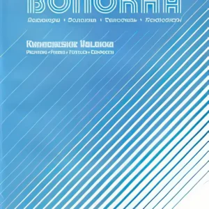 Химические волокна