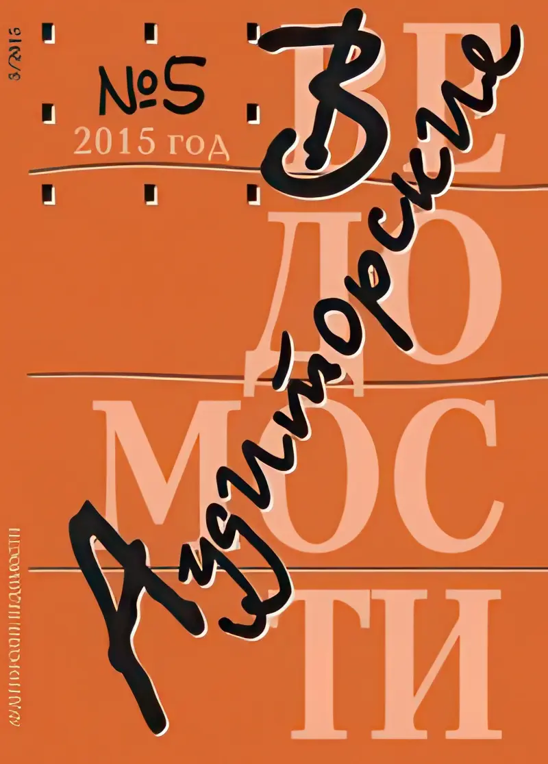 Audotor_vedomosti.webp