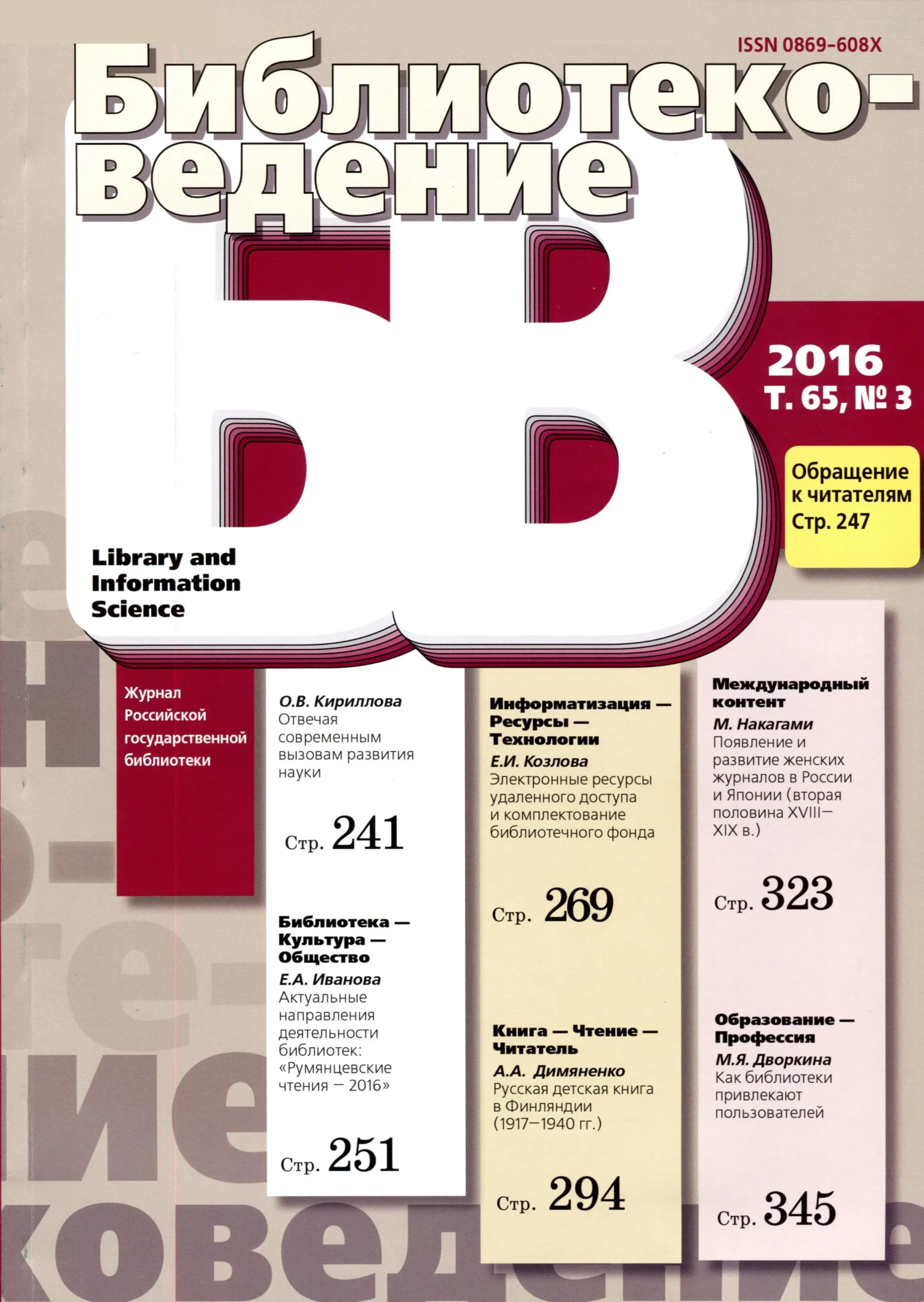 Bibliotekavedenie.webp