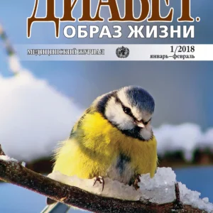 Диабет: образ жизни