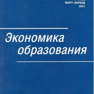 Экономика образования