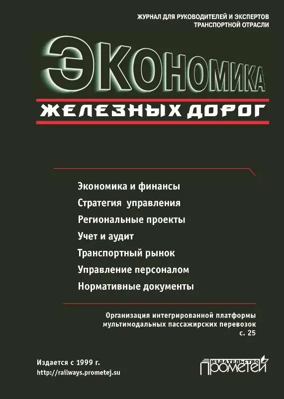 Ekonomic_zheleznDorog.webp