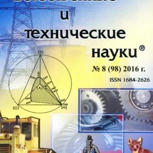 Естественные и технические науки