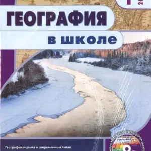География в школе