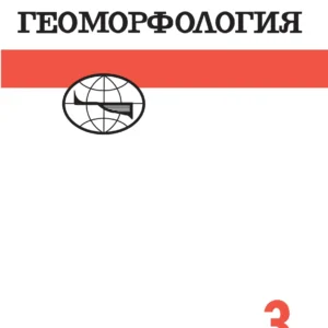 Геоморфология