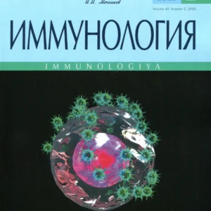 Иммунология