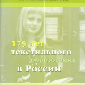 Известия высших учебных заведений: технология текстильной промышленности
