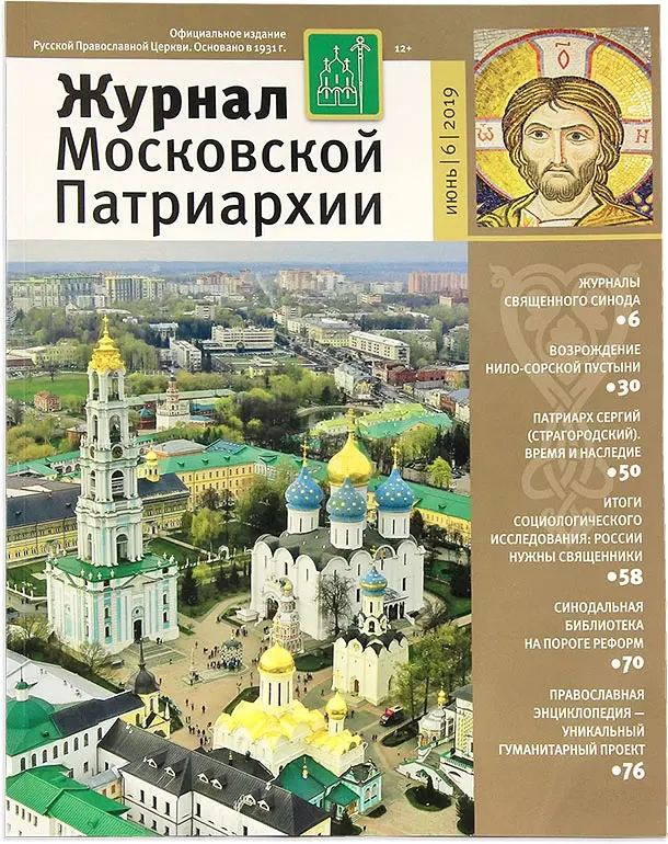 Jyrn20mosk20patriarhii.webp