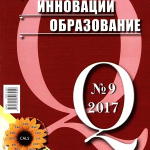 Качество. Инновации. Образование (на CD)