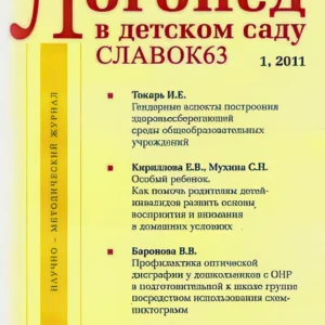 Логопед в детском саду