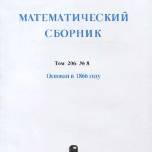 Математический сборник