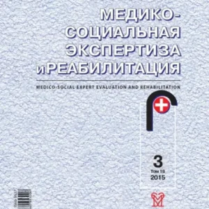 Медико-социальная экспертиза и реабилитация