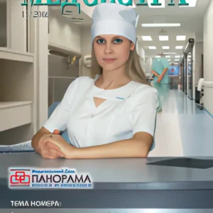 Медсестра.Комплект с приложением.