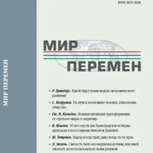 Мир перемен