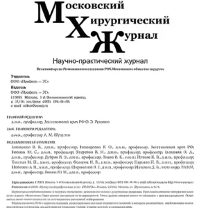 Московский хирургический журнал
