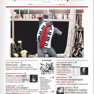 Музыкальное обозрение