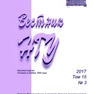 Вестник Новосибирского государственного университета: серия "Лингвистика и межкультурная коммуникация"