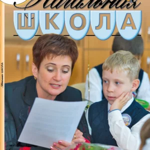 Начальная школа