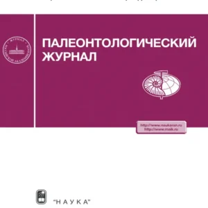 Палеонтологический журнал