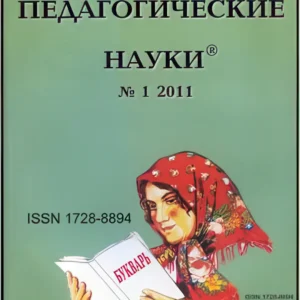 Педагогические науки