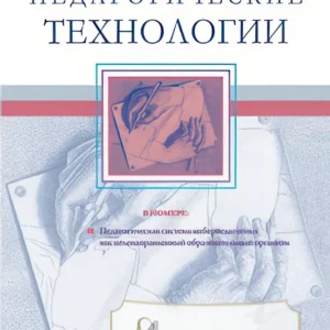 Педагогические технологии