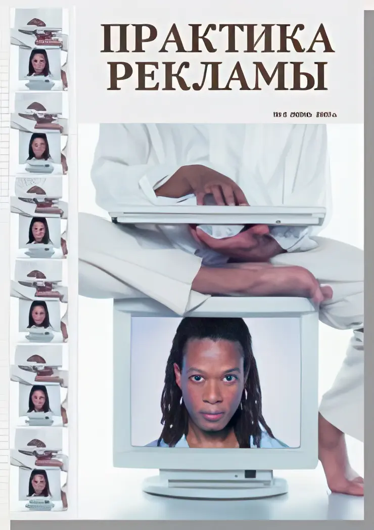 PraktikaReklamy.webp