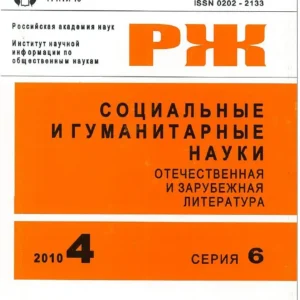 Языкознание: реферативный журнал