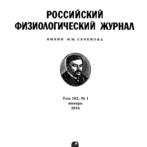 Российский физиологический журнал им. И.М. Сеченова