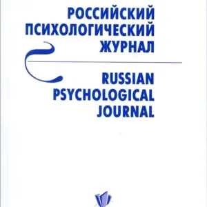Российский психологический журнал