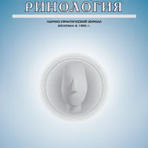 Российская ринология