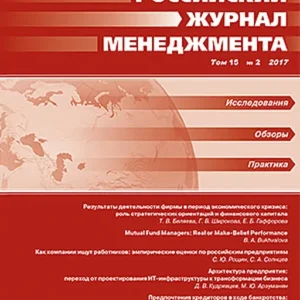 Российский журнал менеджмента