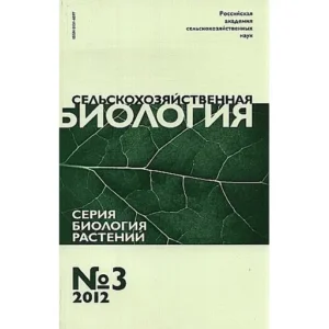 Сельскохозяйственная биология