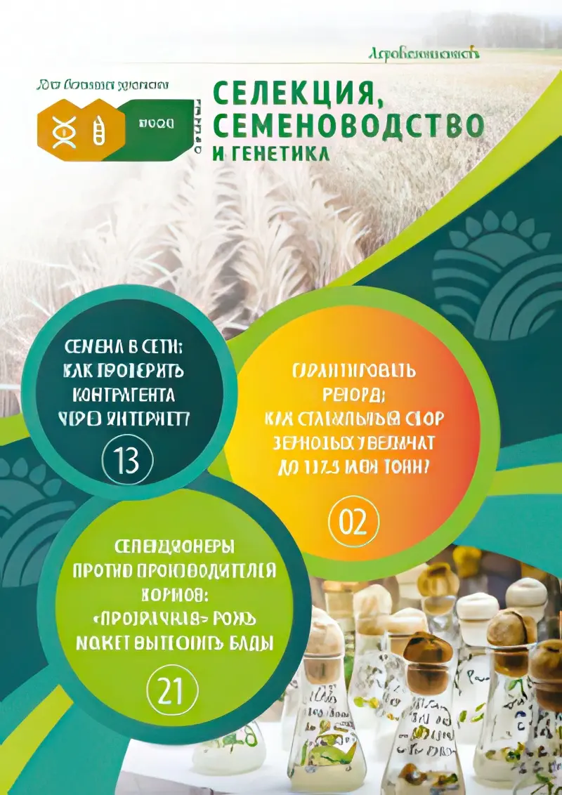 Selekciya_Semenovodstvo.webp