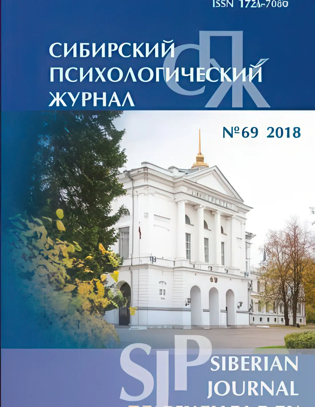 Sibirskij20psiholog.20jurnal.webp