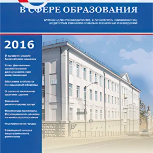 Советник в сфере образования