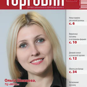 Современная торговля + приложения