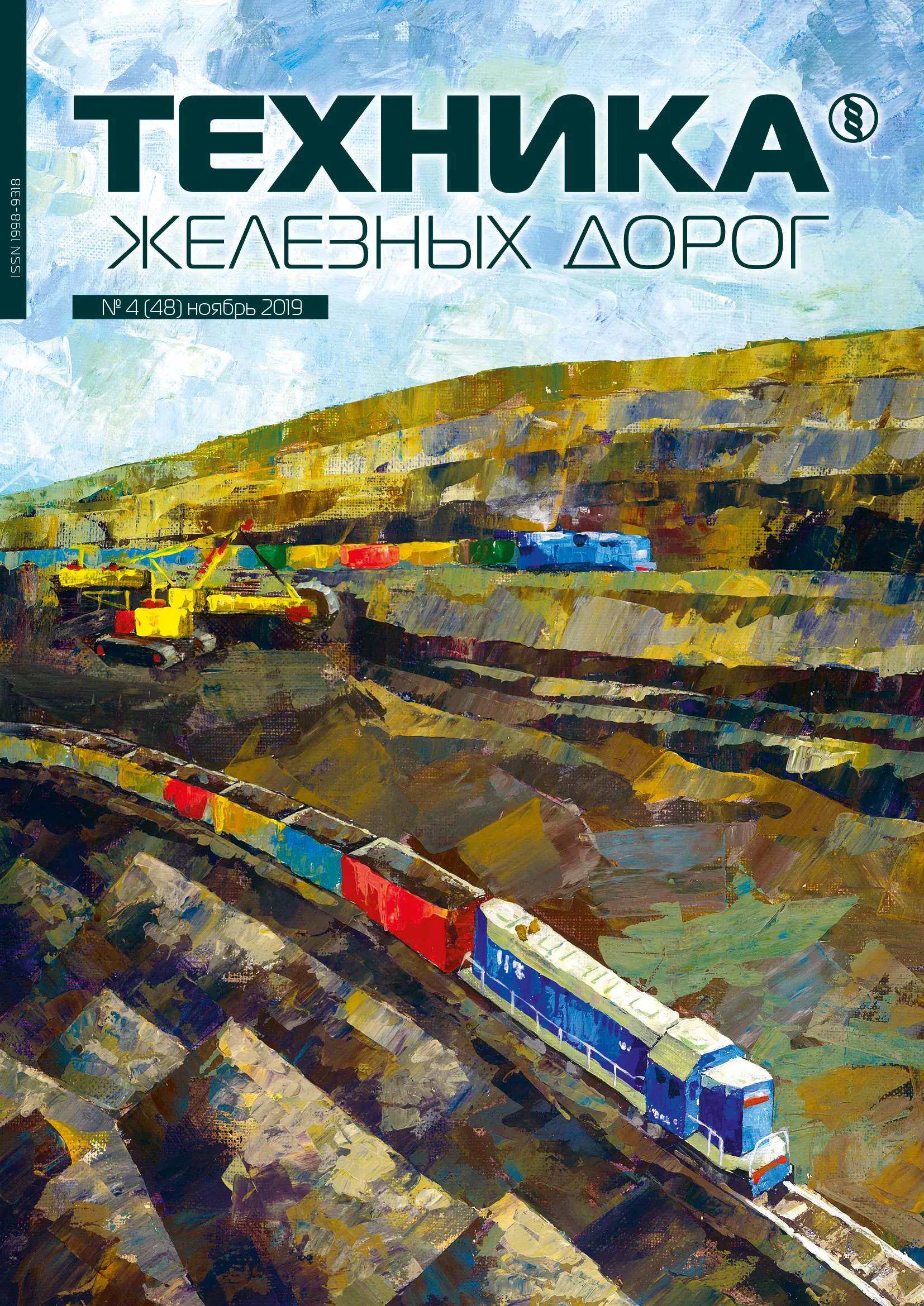 Tehnika_ZHel_Dorog.webp
