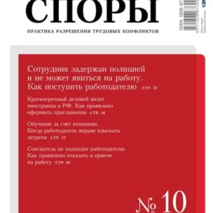 Трудовые споры