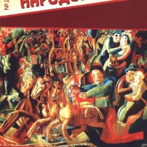 Творчество народов мира