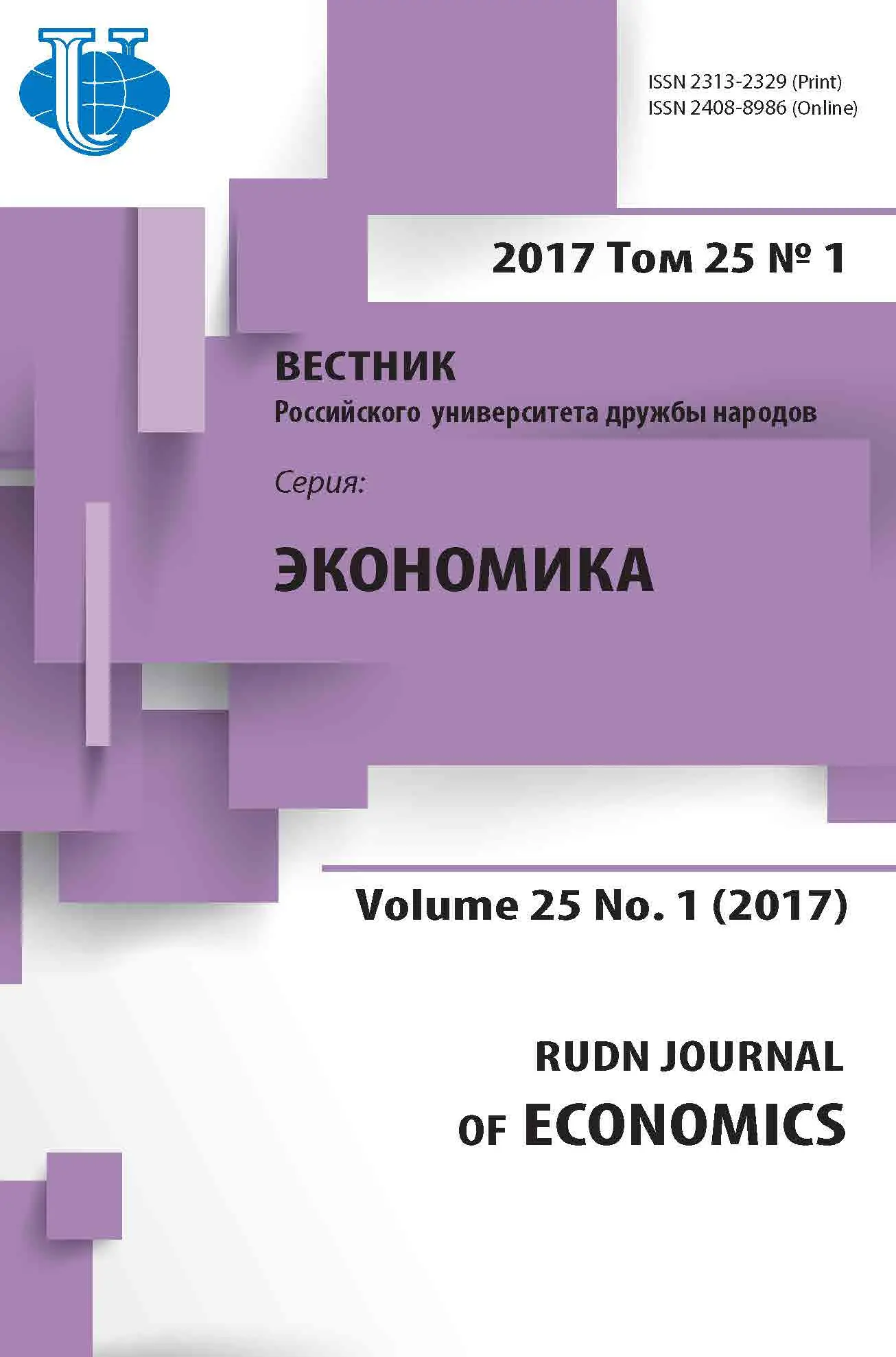 Vestnik20RYDN20Ekonomika.webp