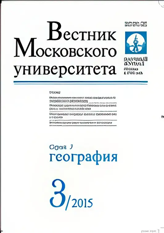 Vestnik20geografiya.webp