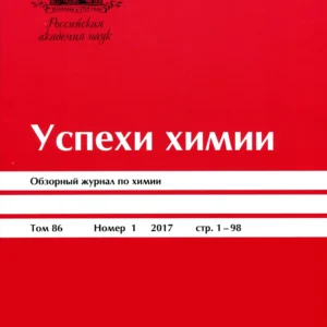 Успехи химии