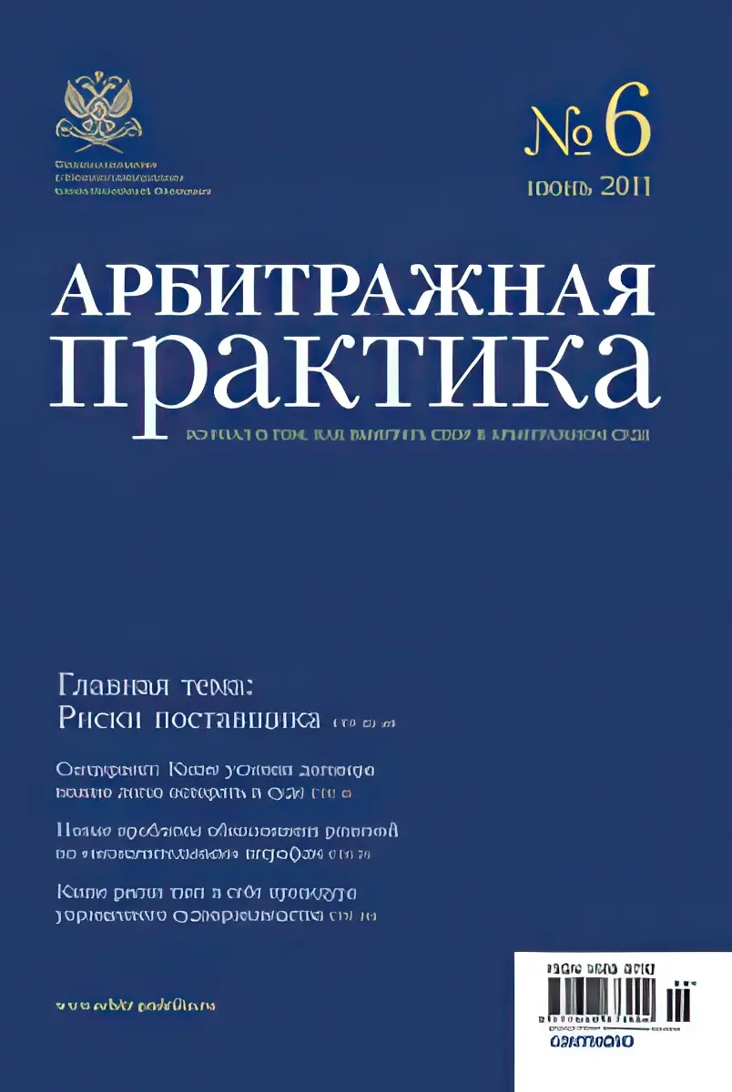 arbitrajnaya20praktica.webp