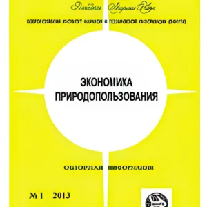 Экономика природопользования