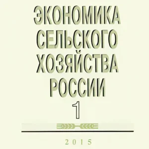 Экономика сельского хозяйства России