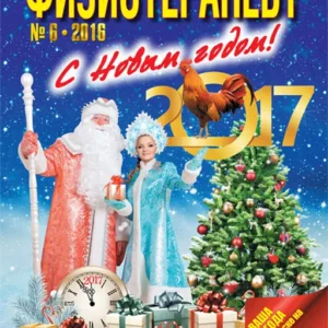 Физиотерапевт