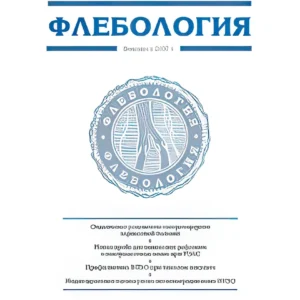 Флебология