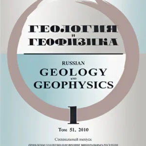 Геология и геофизика
