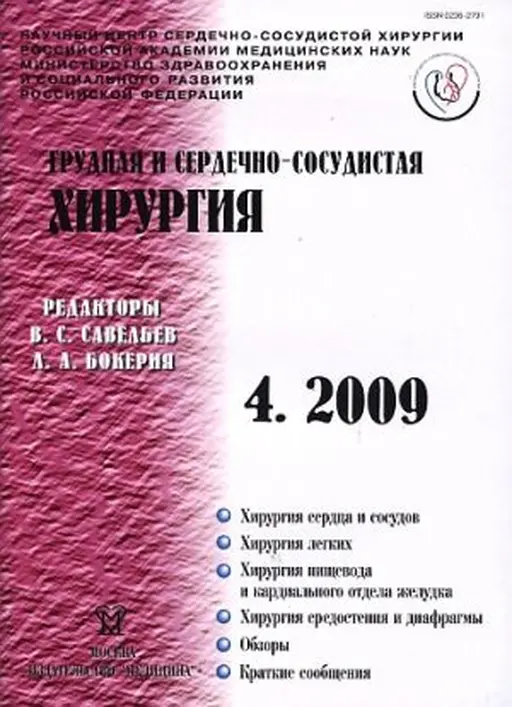 grudnaya_i_serdechno_sosud_xir.webp